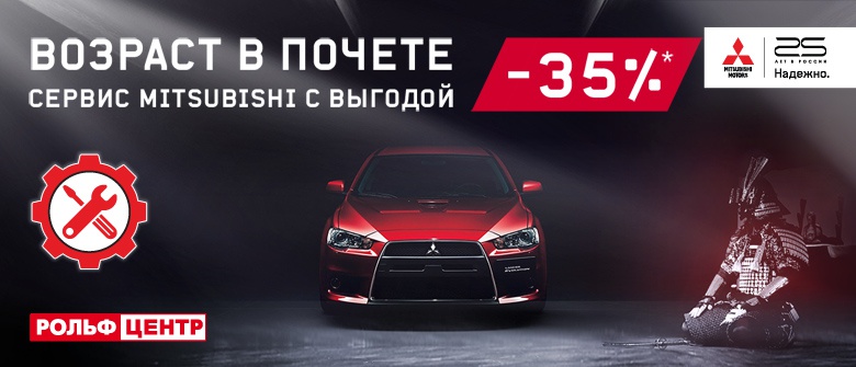 митсубиси сервис на малом во
